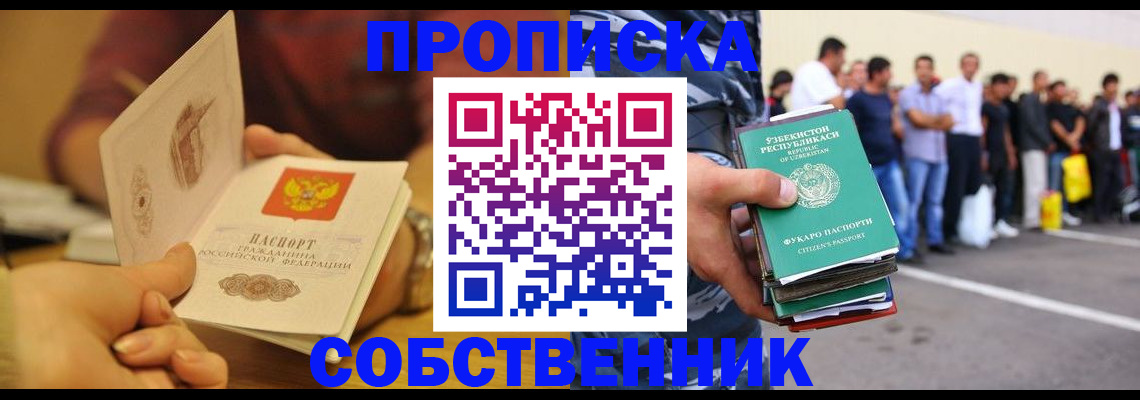 прописка в Заполярном