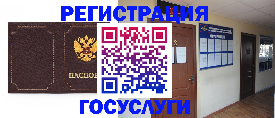 временная регистрация недорого в Заполярном