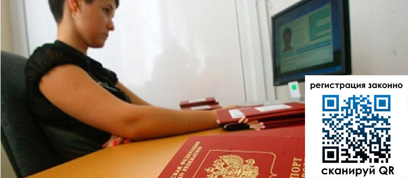 Временная регистрация в Заполярном